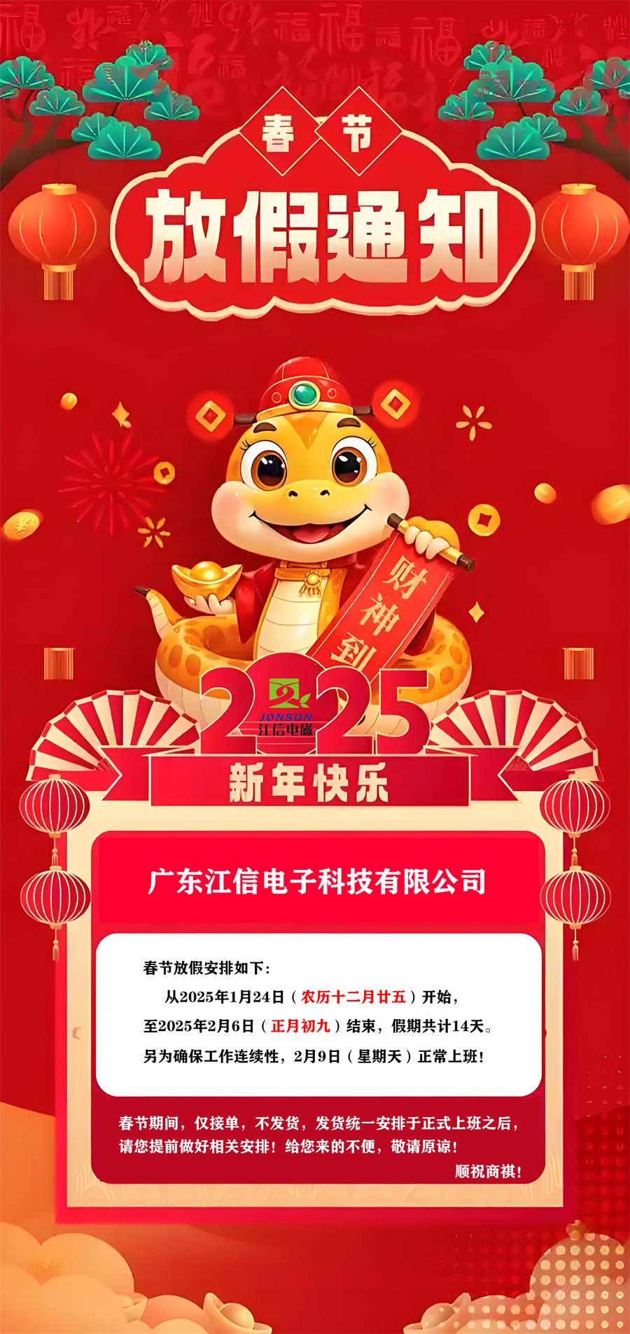 67887f1d10df7.jpg 江信電子:春節放假通知.jpg