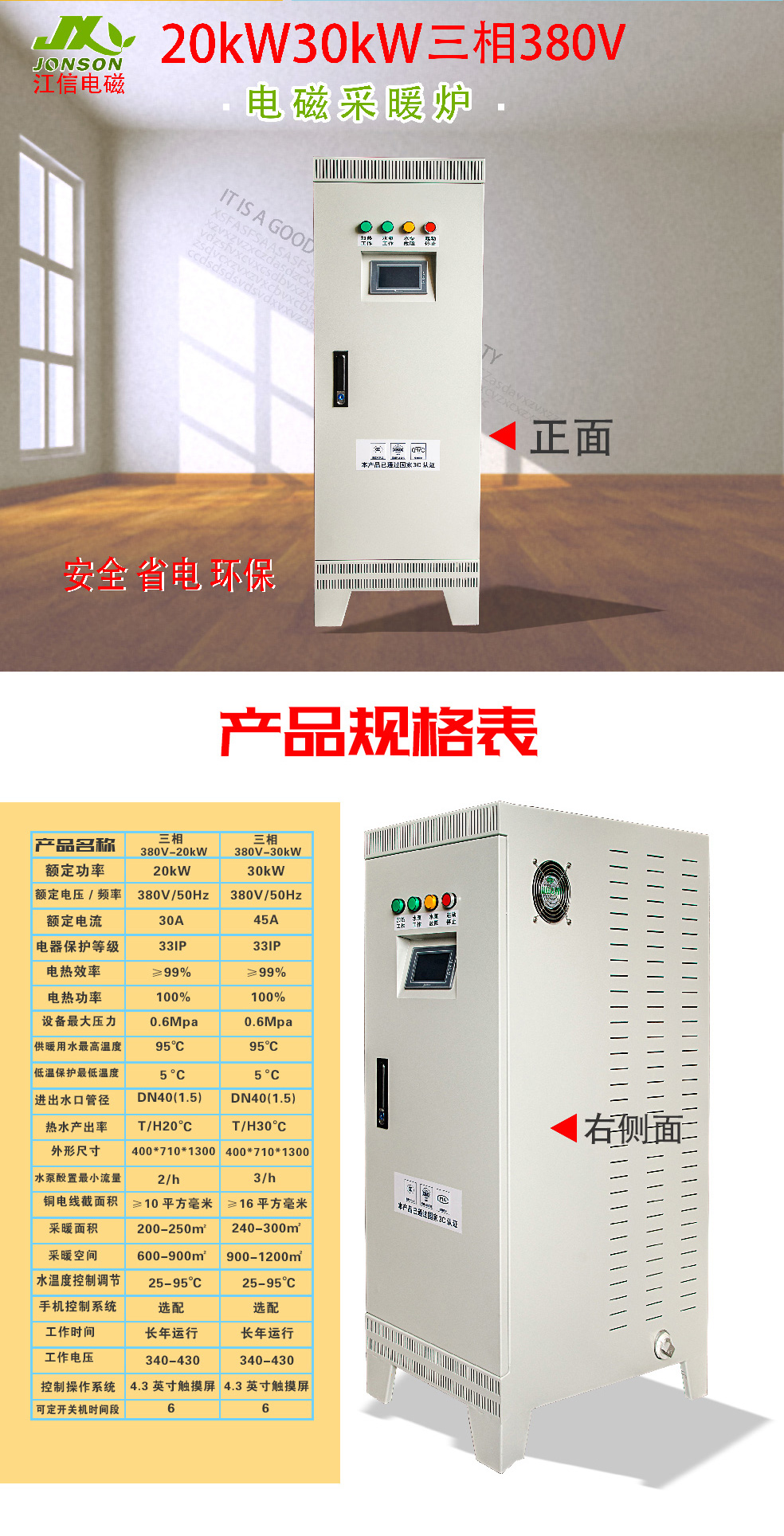 20/30KW變頻電磁采暖爐規格表 20/30KW變頻電磁采暖爐規格表