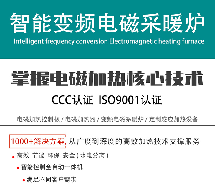 大功率100KW~300KW電磁采暖機組 大功率100KW~300KW電磁采暖機組