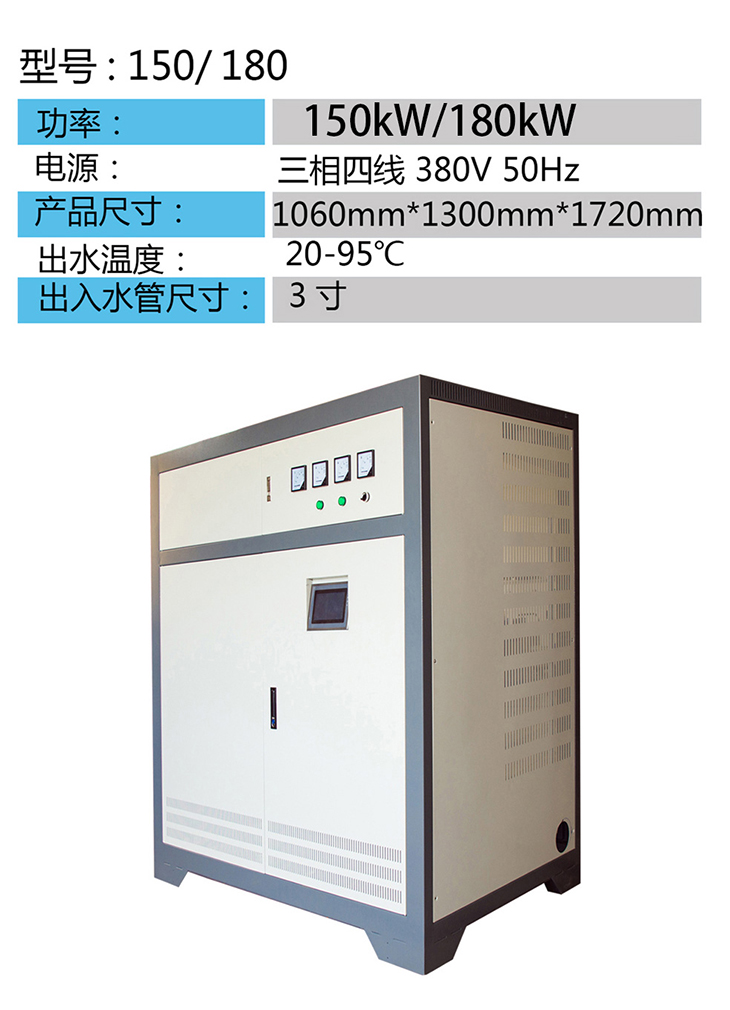大功率150KW~180KW電磁采暖機組 大功率150KW~180KW電磁采暖機組