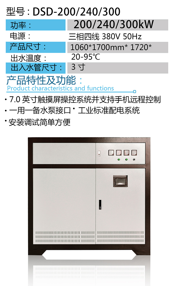 大功率100KW~300KW電磁采暖機組 大功率100KW~300KW電磁采暖機組