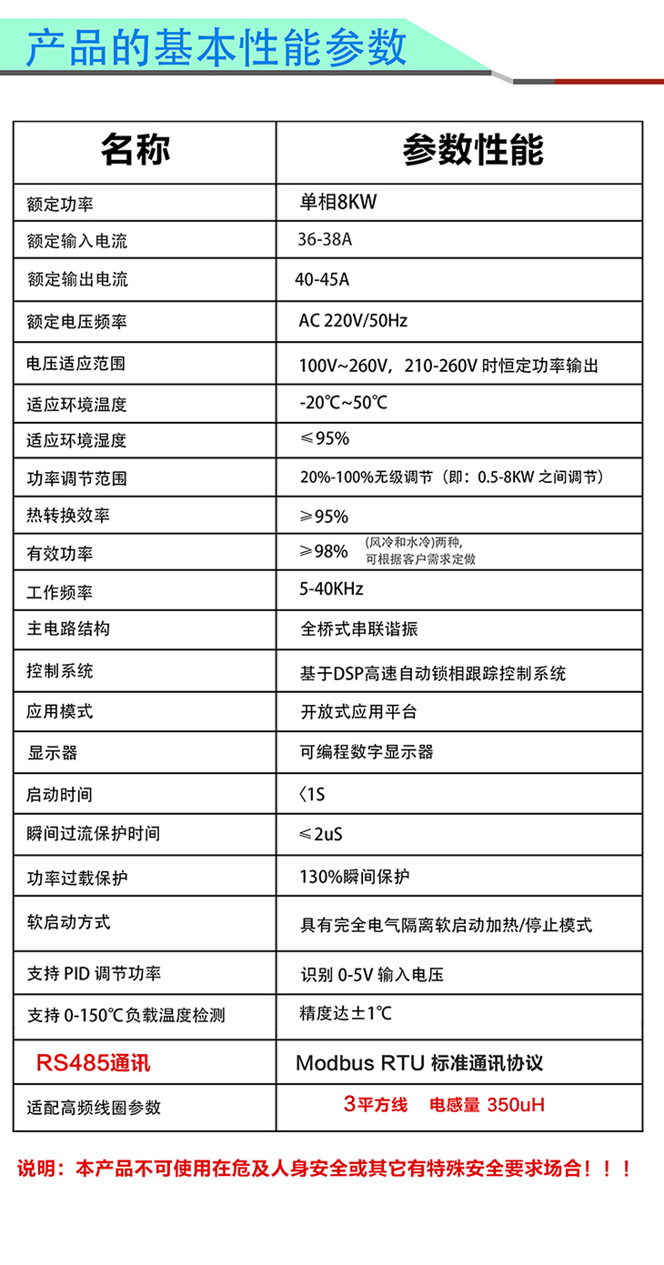 8KW專用控制器+電磁加熱棒基本性能參數(shù) 8KW專用控制器+電磁加熱棒基本性能參數(shù)