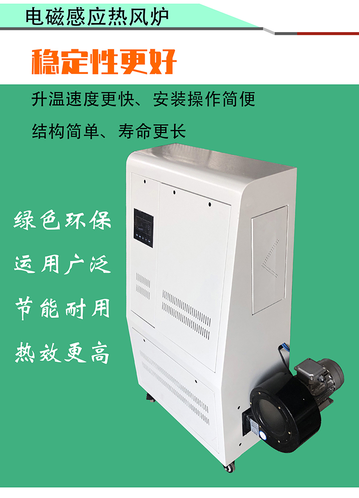 8KW/10KW/15KW高能效電磁熱風(fēng)爐 8KW/10KW/15KW高能效電磁熱風(fēng)爐