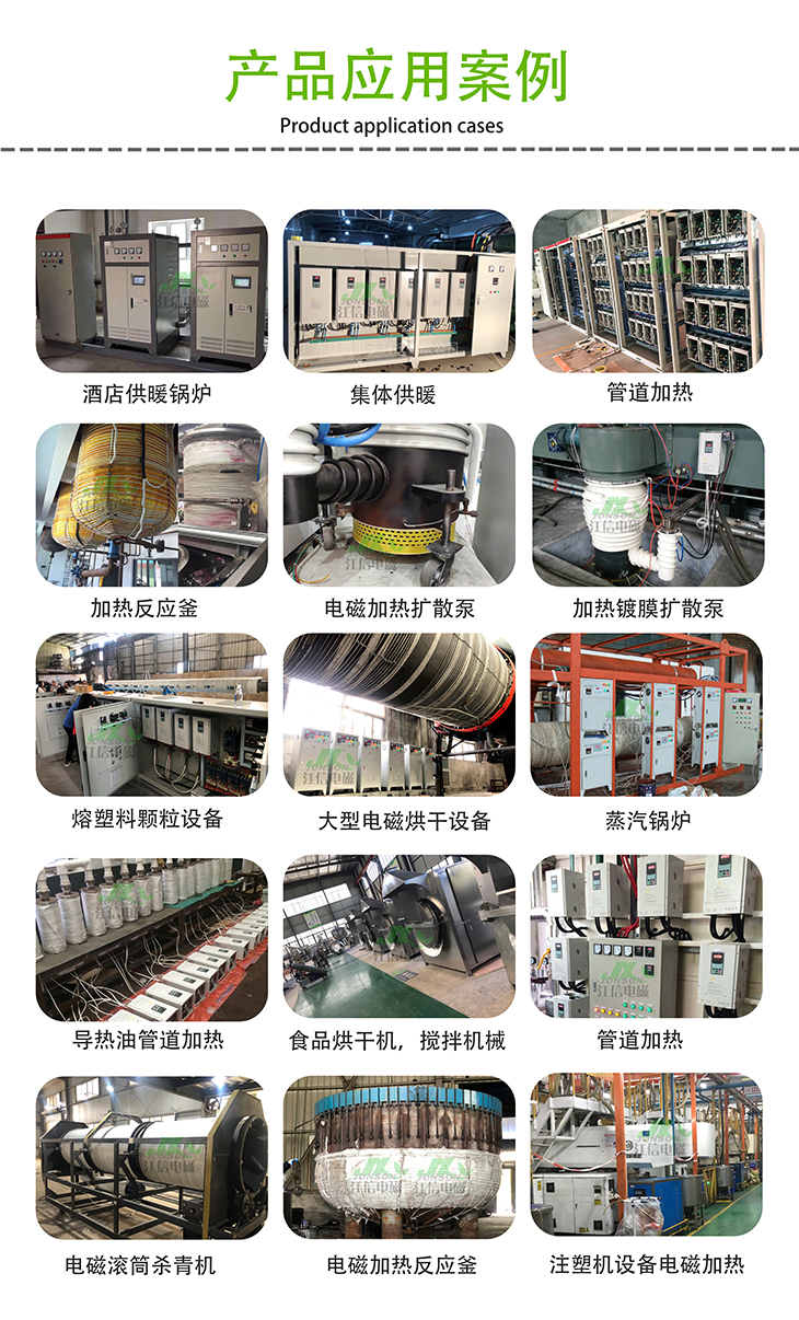 40~60KW電磁加熱器應用案例 40~60KW電磁加熱器應用案例