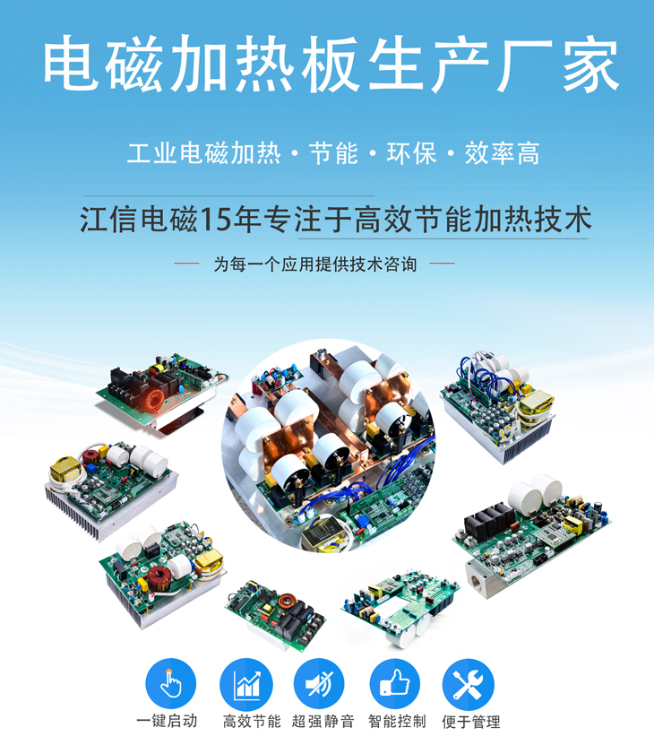 江信8KW/220V電磁加熱主板 江信8KW/220V電磁加熱主板