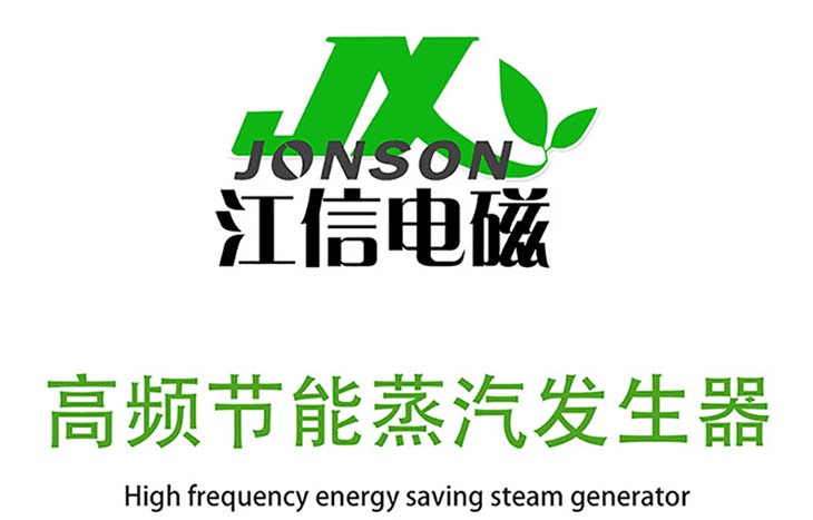 高能效電磁蒸汽發生器 高能效電磁蒸汽發生器