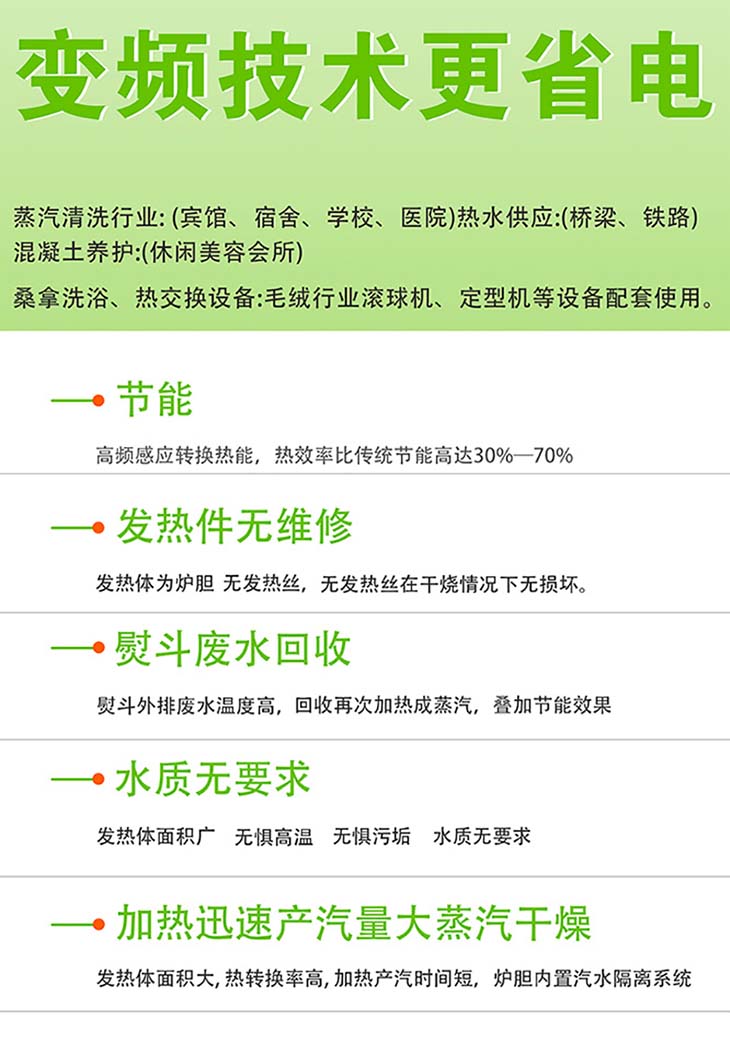 變頻蒸汽發生器