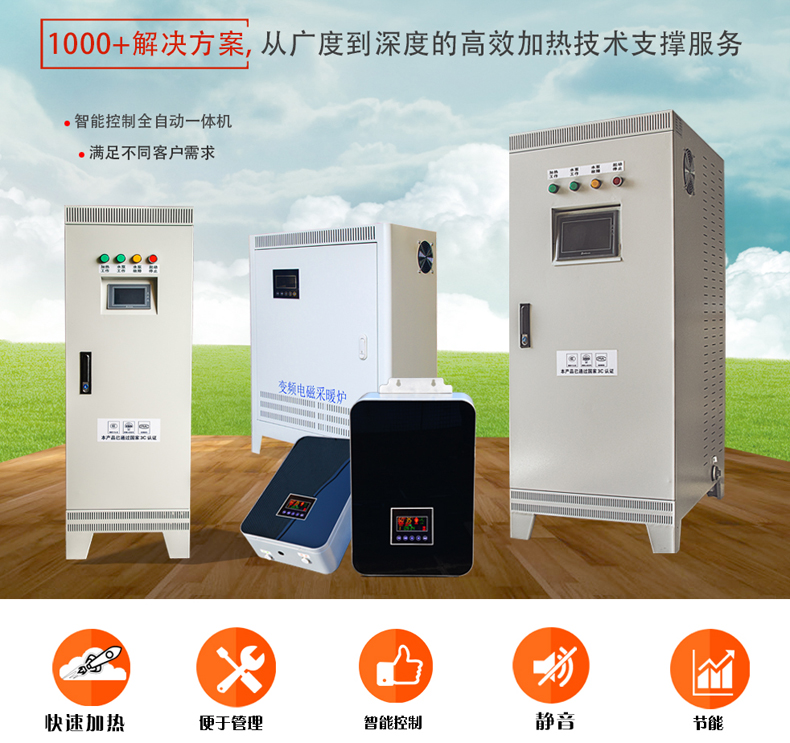 變頻電磁感應采暖爐 變頻電磁感應采暖爐